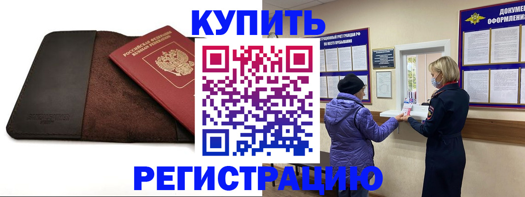 где прописаться в Фрязино