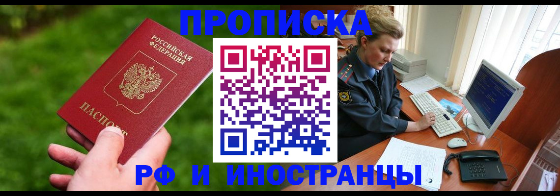 временная регистрация в квартире в Фрязино